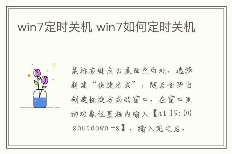 win7怎么定时关机?win7定时关机(win7定时关机)