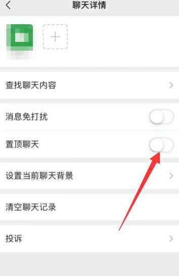 关闭折叠置顶聊天功能(折叠置顶聊天怎么关闭)