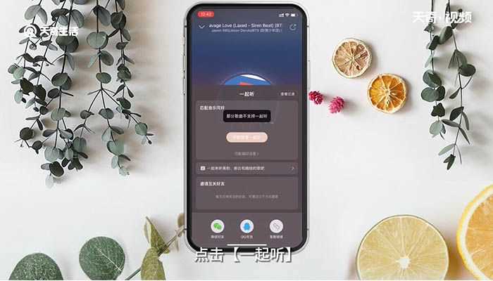 网易云和别人一起听歌方法?网易云怎么和别人一起听歌?(网易云一起听歌)