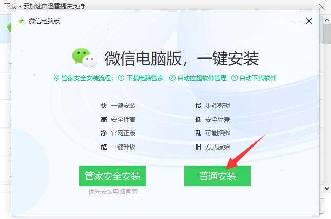怎么在电脑上安装微信步骤?(电脑上装微信)