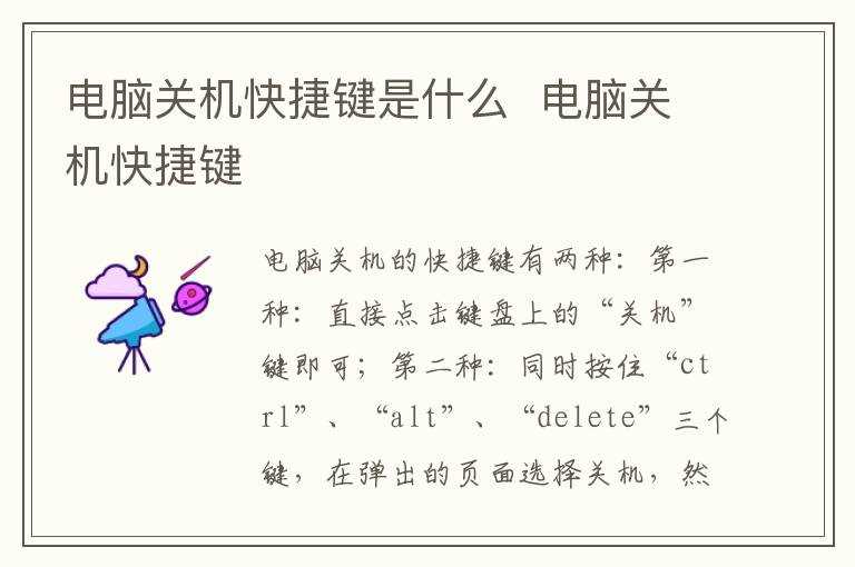 电脑关机快捷键?电脑关机快捷键是什么(关机快捷键)