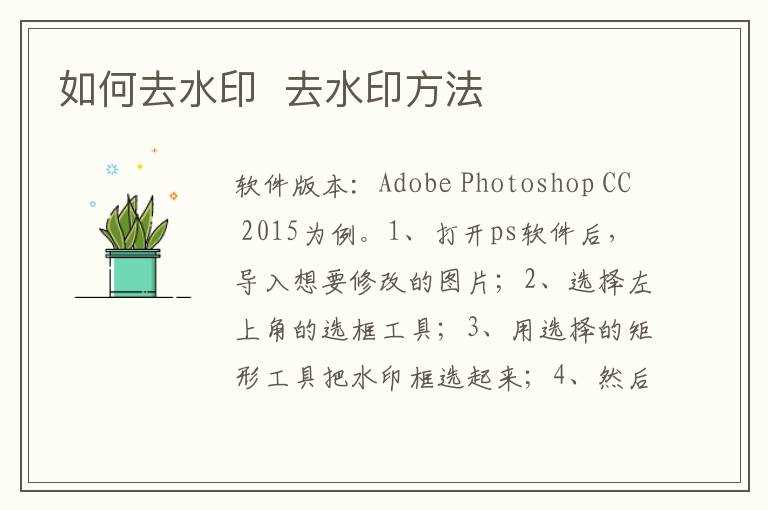 去水印方法?怎么去水印?(如何去水印)
