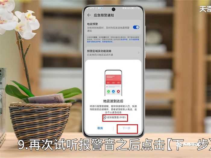 华为手机设置地震预警方法?华为手机怎么设置地震预警?(华为地震预警手机怎么设置)