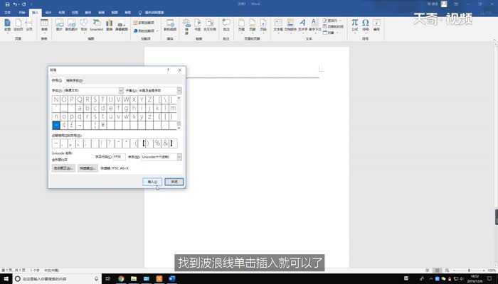 word中的波浪线怎么打出来?word中波浪线怎么打?(波浪线怎么打)