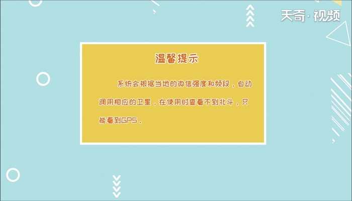 手机北斗导航怎么开启?手机北斗导航怎么开启?(手机北斗导航如何开启)