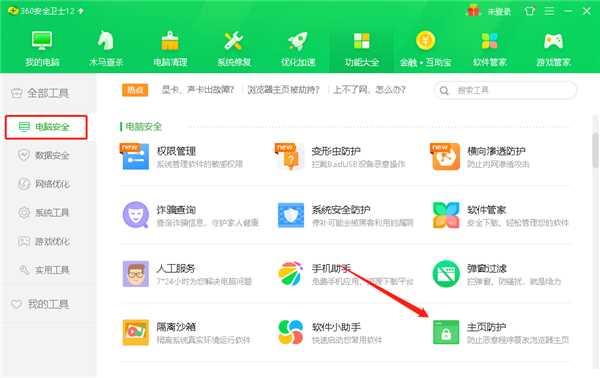 Win10 IE浏览器主页修改不过来怎么办？