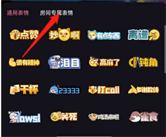 哔哩哔哩直播怎么发图片表情包弹幕?b站直播间专属表情包介绍