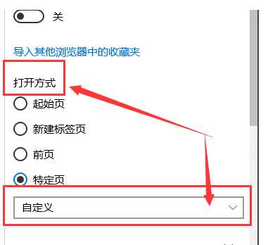 Win10修改浏览器默认主页方法步骤