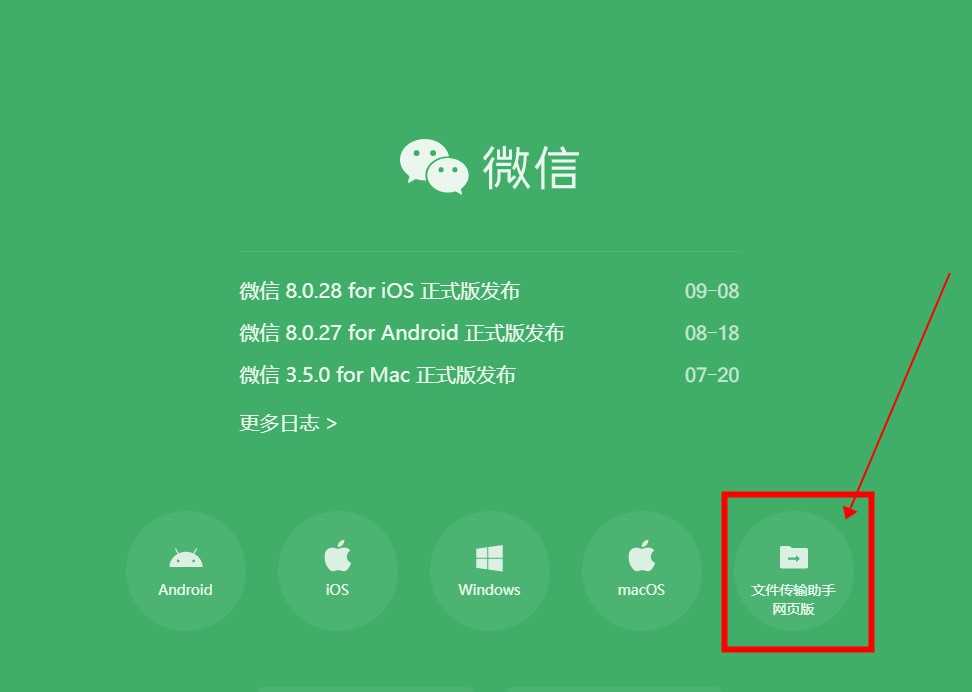 微信文件传输助手网页版入口和用法(免安装)