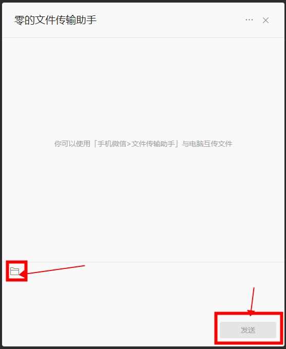 微信文件传输助手网页版入口和用法(免安装)