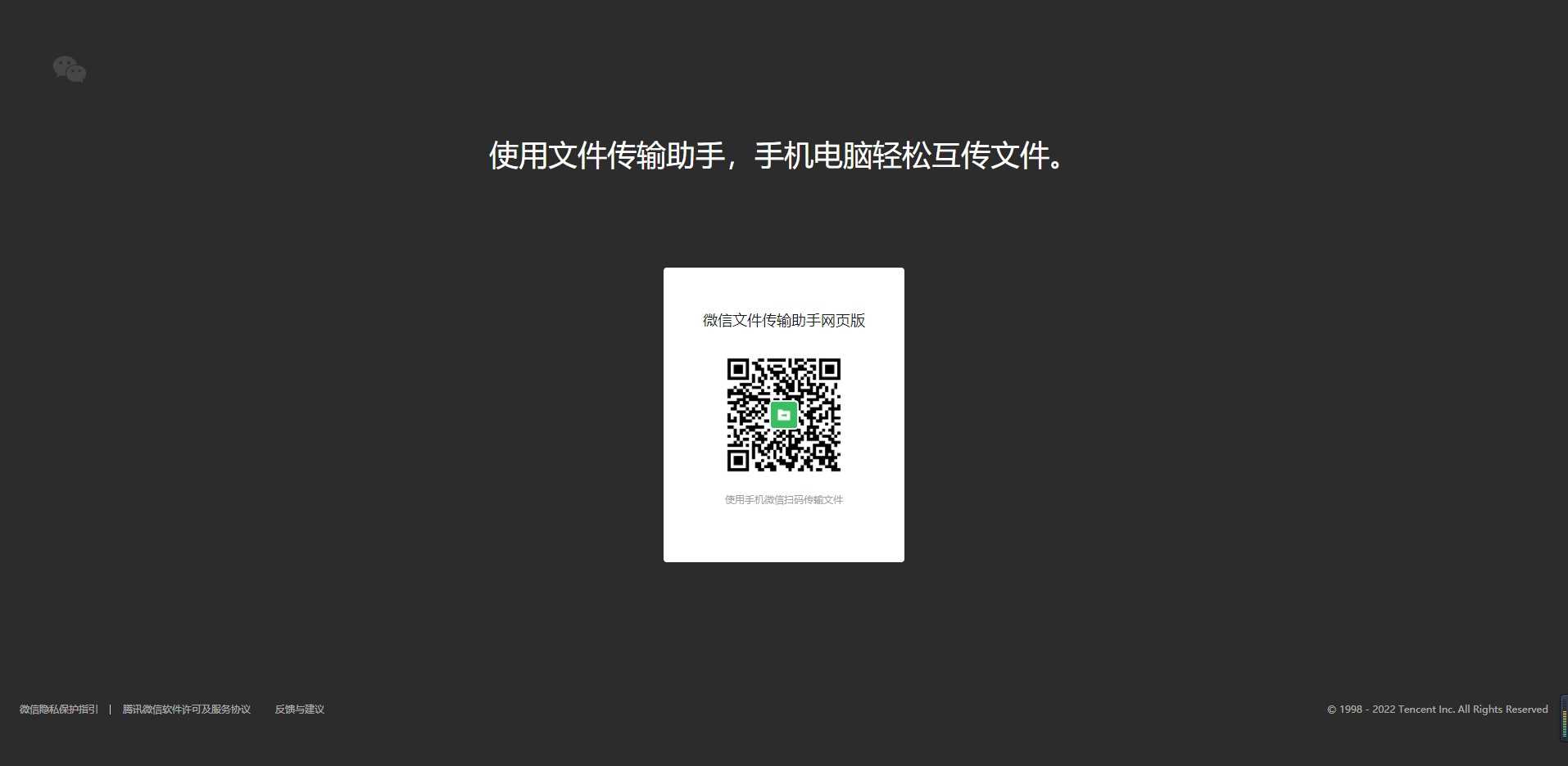 微信文件传输助手网页版入口和用法(免安装)