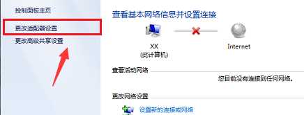 win7网络连接不可用怎么办？win7系统网络连接不可用解决教程