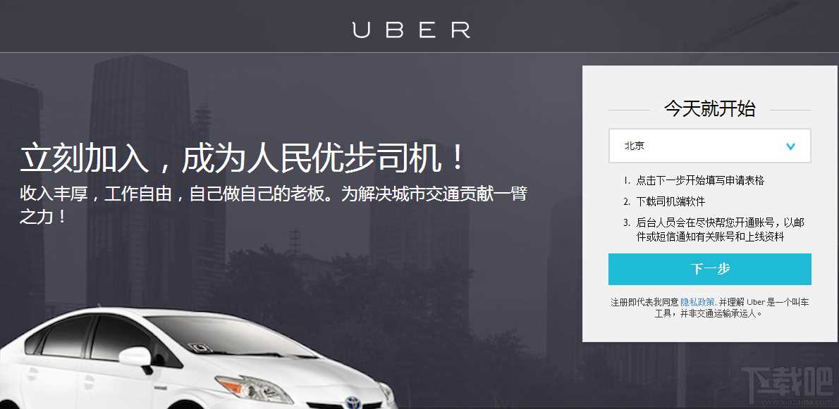 uber司机(优步)客户端下载不了怎么办 uber司机注册报名网址