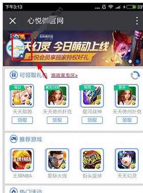 心悦俱乐部怎么登录?详细操作步骤