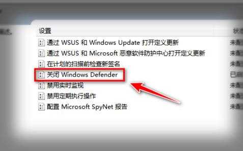 windows defender关闭防护方法win7