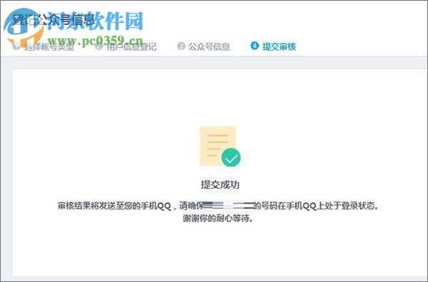 申请注册qq公众号的教程