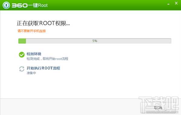 360一键root如何临时ROOT手机