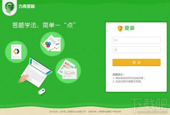 力高答题app怎么打开 力高答题注册后打不开解决方法