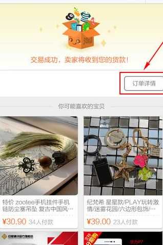 淘宝APP怎么确认收货?淘宝确认收货的方法讲解