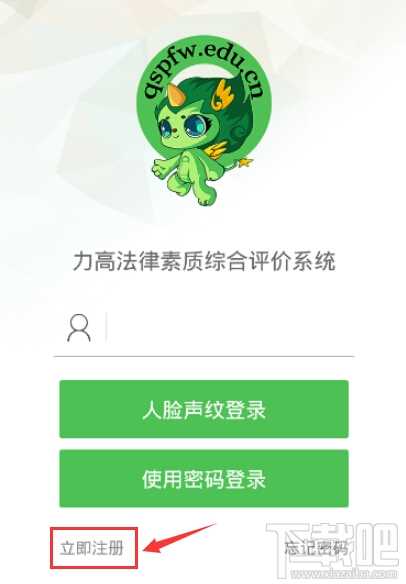 力高答题app怎么打开 力高答题注册后打不开解决方法