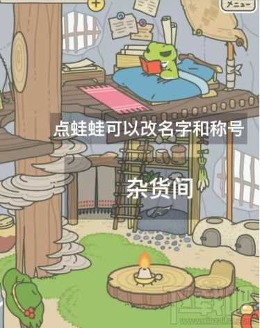 旅行青蛙界面中文翻译