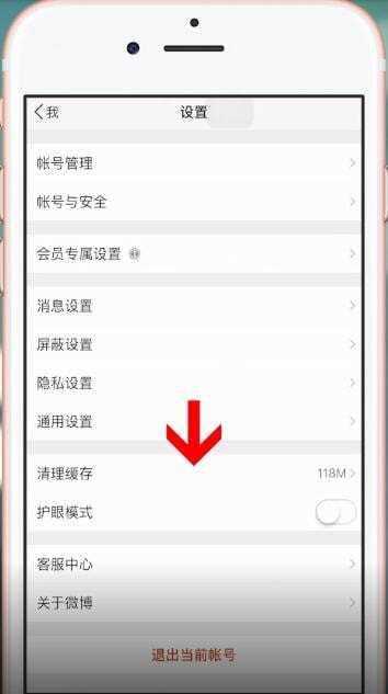 饿了么使用微博登录失败具体解决方法
