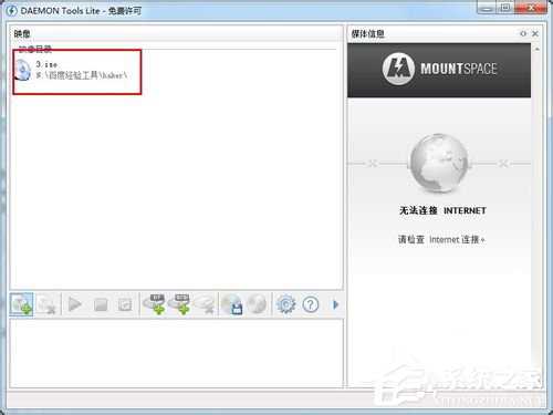 Win7系统Daemon Tools虚拟光驱如何使用?