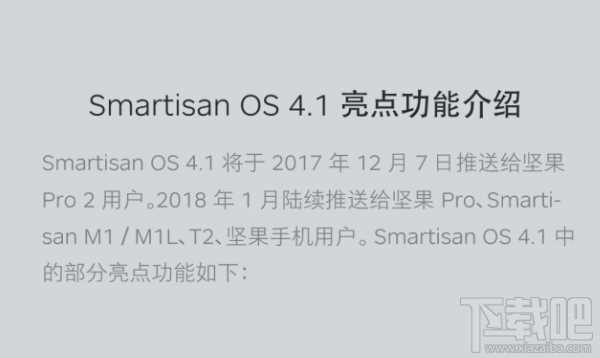 锤子Smartisan OS 4.1系统怎么样？锤子Smartisan OS 4.1系统介绍