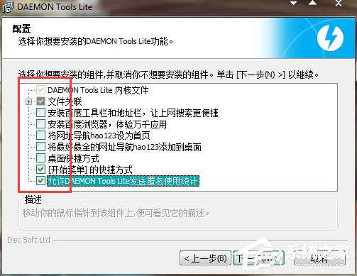 Win7系统Daemon Tools虚拟光驱如何使用?