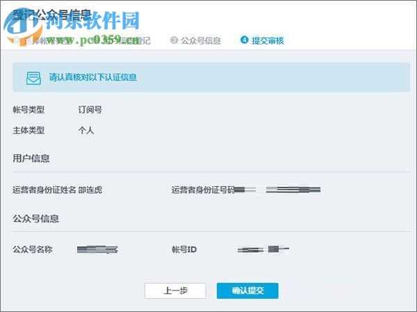 申请注册qq公众号的教程