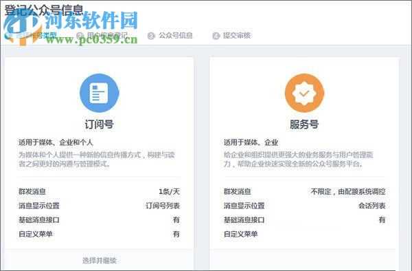 申请注册qq公众号的教程