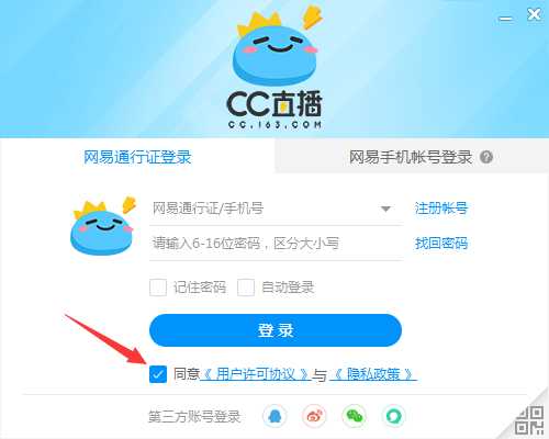 怎么用QQ号登录CC直播?网易CC直播QQ账号登录方法简述