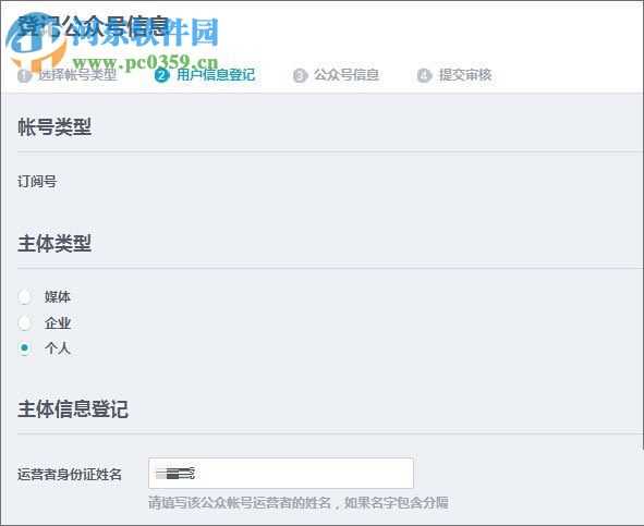申请注册qq公众号的教程