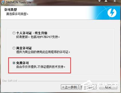 Win7系统Daemon Tools虚拟光驱如何使用?