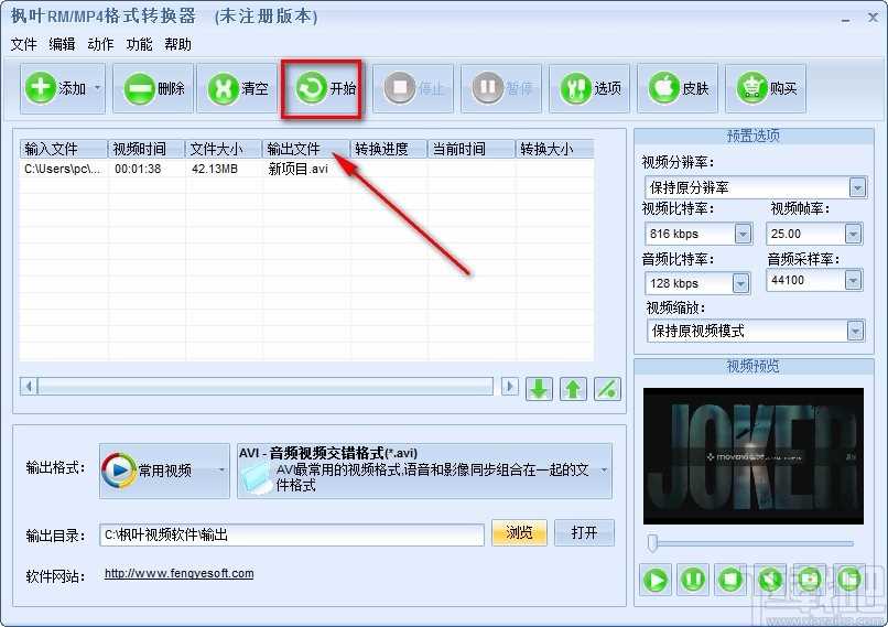 枫叶RM/MP4格式转换器转换视频格式的方法