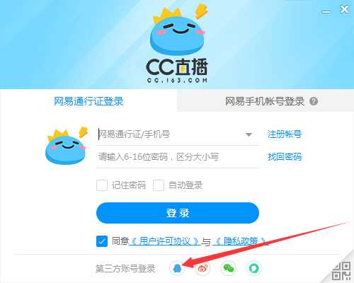 怎么用QQ号登录CC直播?网易CC直播QQ账号登录方法简述