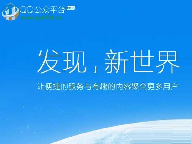 申请注册qq公众号的教程