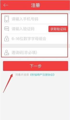 秒钱app如何注册？具体操作流程介绍