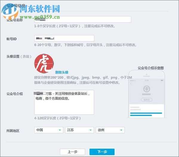 申请注册qq公众号的教程