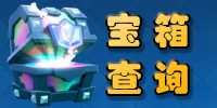 你能学到几成? 皇室战争CCSG冠军卡组介绍