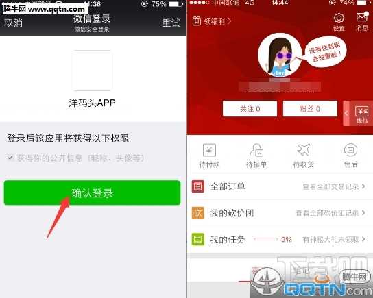 洋码头APP买家注册账号流程