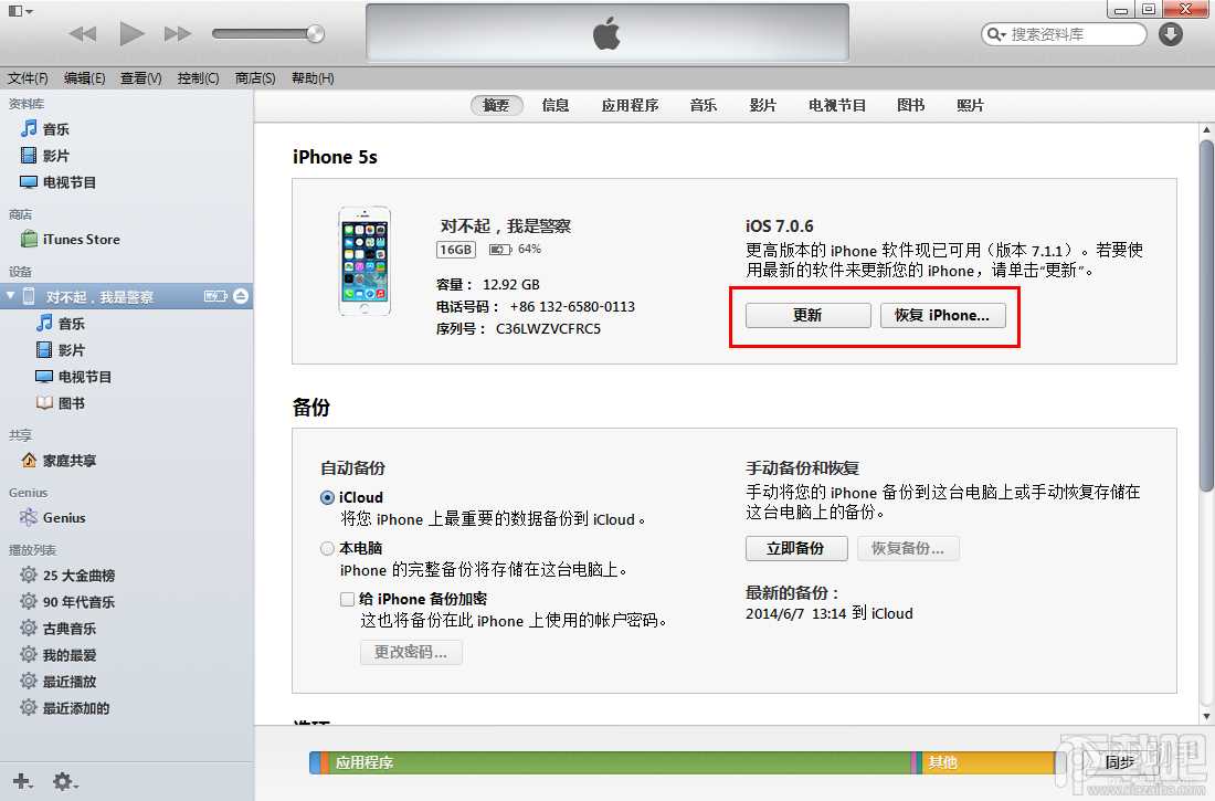 iTunes更新iOS9教程 iPhone/iPad/iTouch升级iOS9图文教程