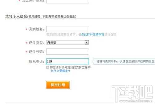 如何申请支付宝 支付宝注册方法
