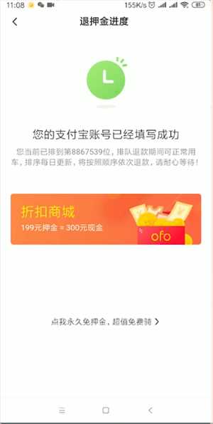 ofo共享单车出现押金退不了具体处理方法