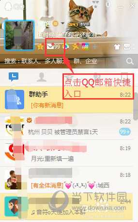 QQ邮箱登录入口 官网登录入口在哪里