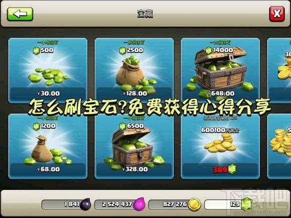 部落冲突宝石怎么得?部落冲突刷宝石攻略