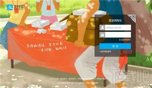 如何申请支付宝 支付宝注册方法