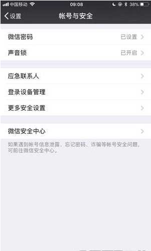 如何查看微信登录记录 查看微信登录记录方法介绍