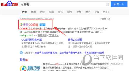 QQ邮箱登录入口 官网登录入口在哪里