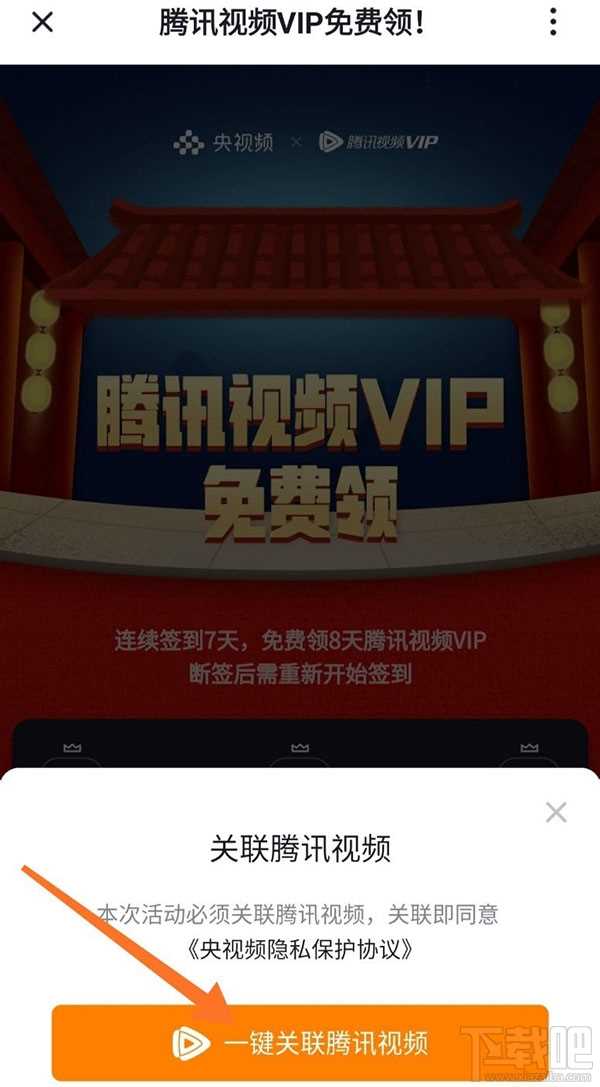 央视频app怎么免费领取腾讯视频VIP会员?